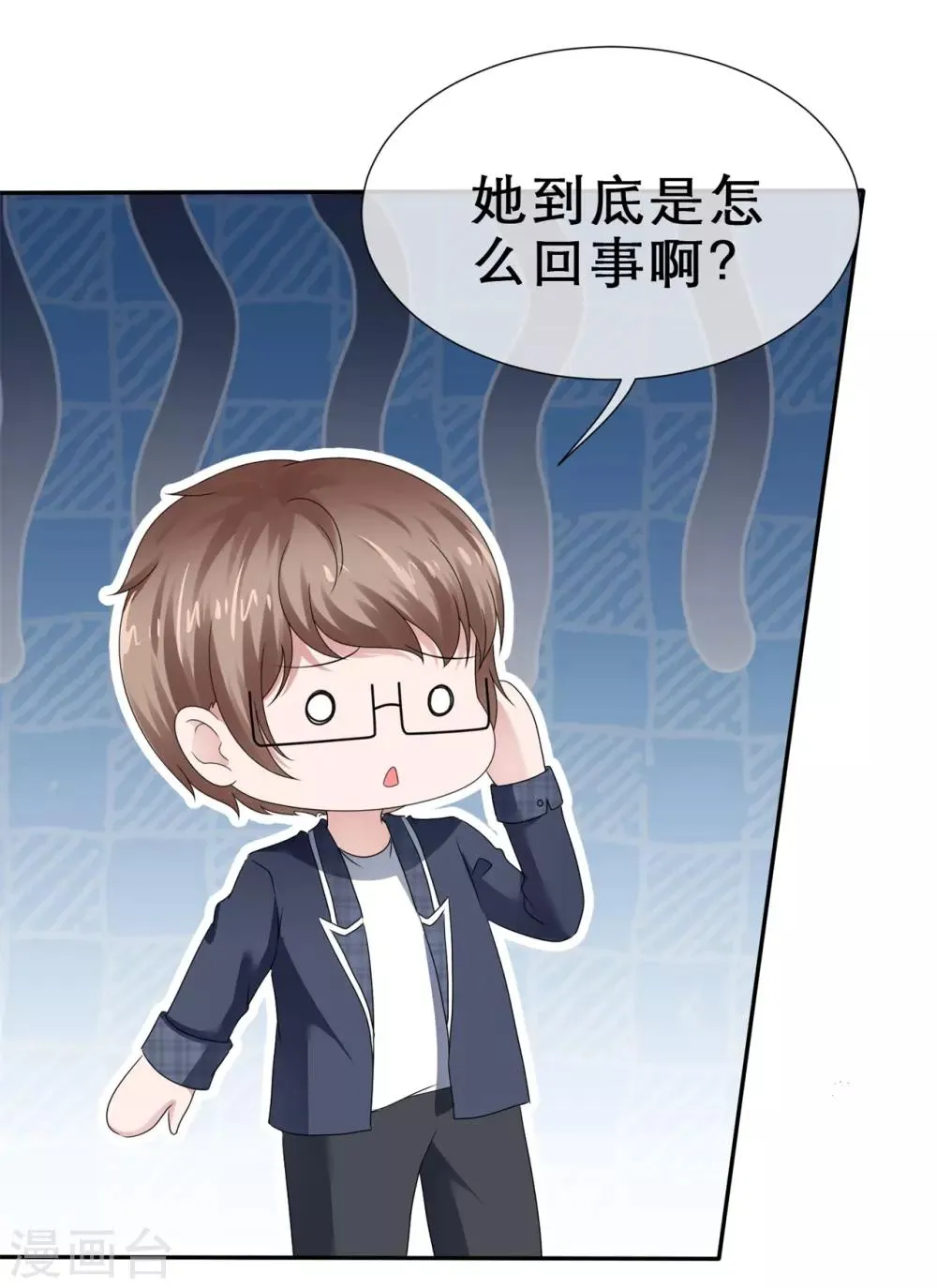 第61话 你来求我呀 第8页