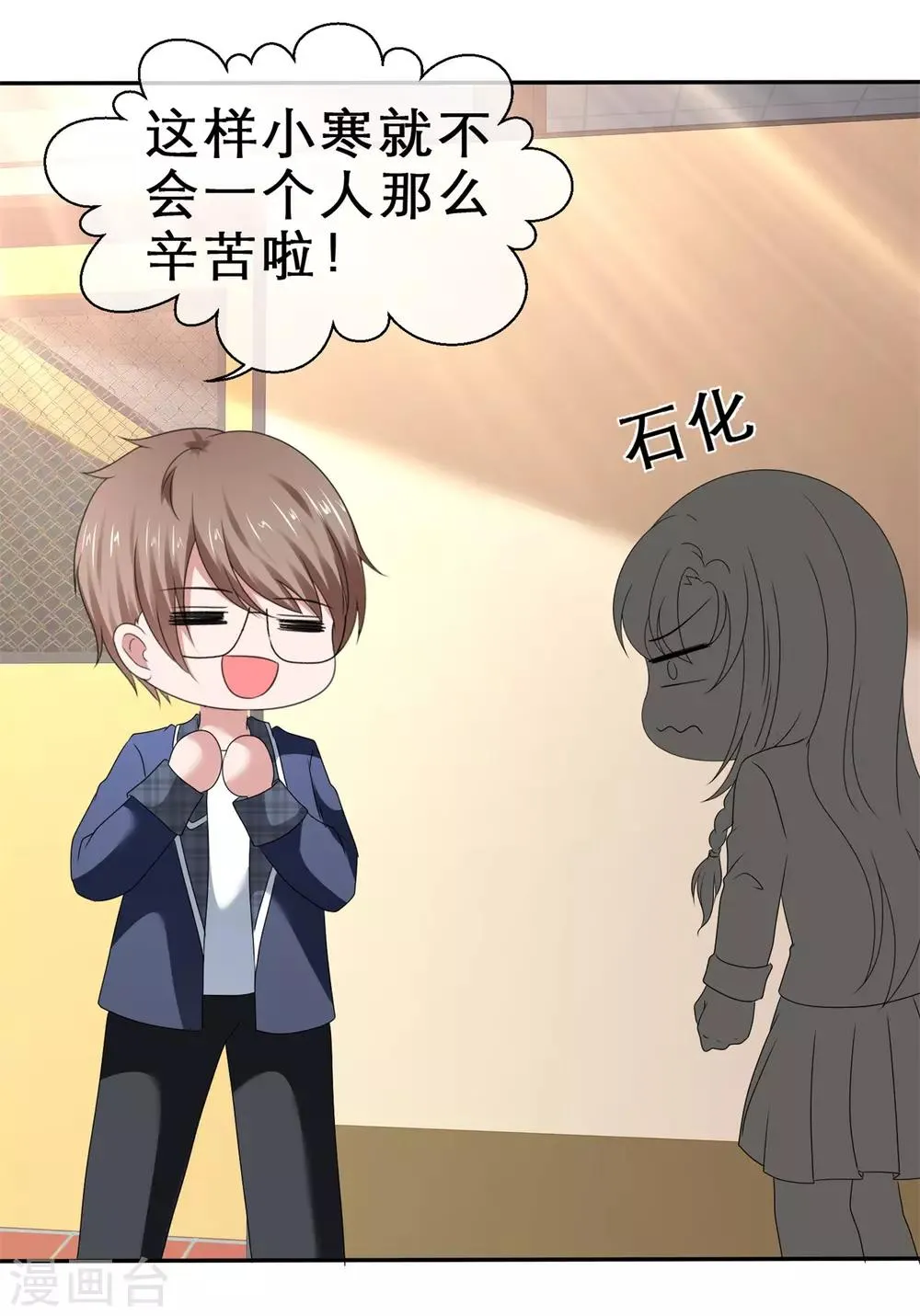 第61话 你来求我呀 第27页