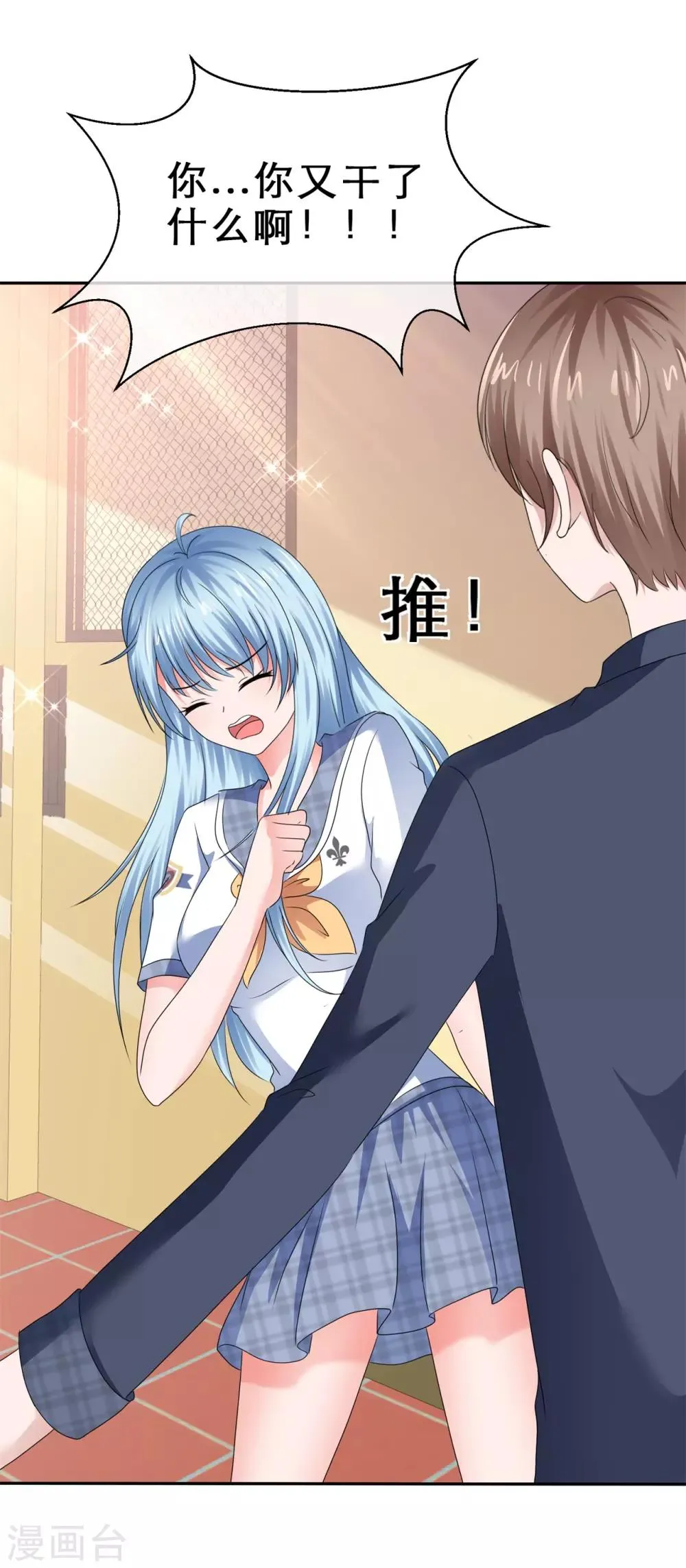 第63话 冒充的女朋友 第8页