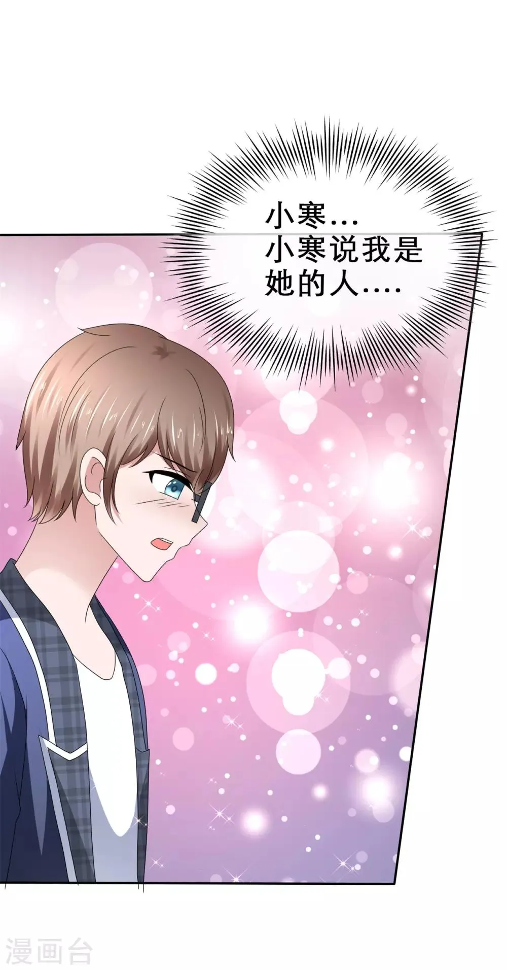 第63话 冒充的女朋友 第16页