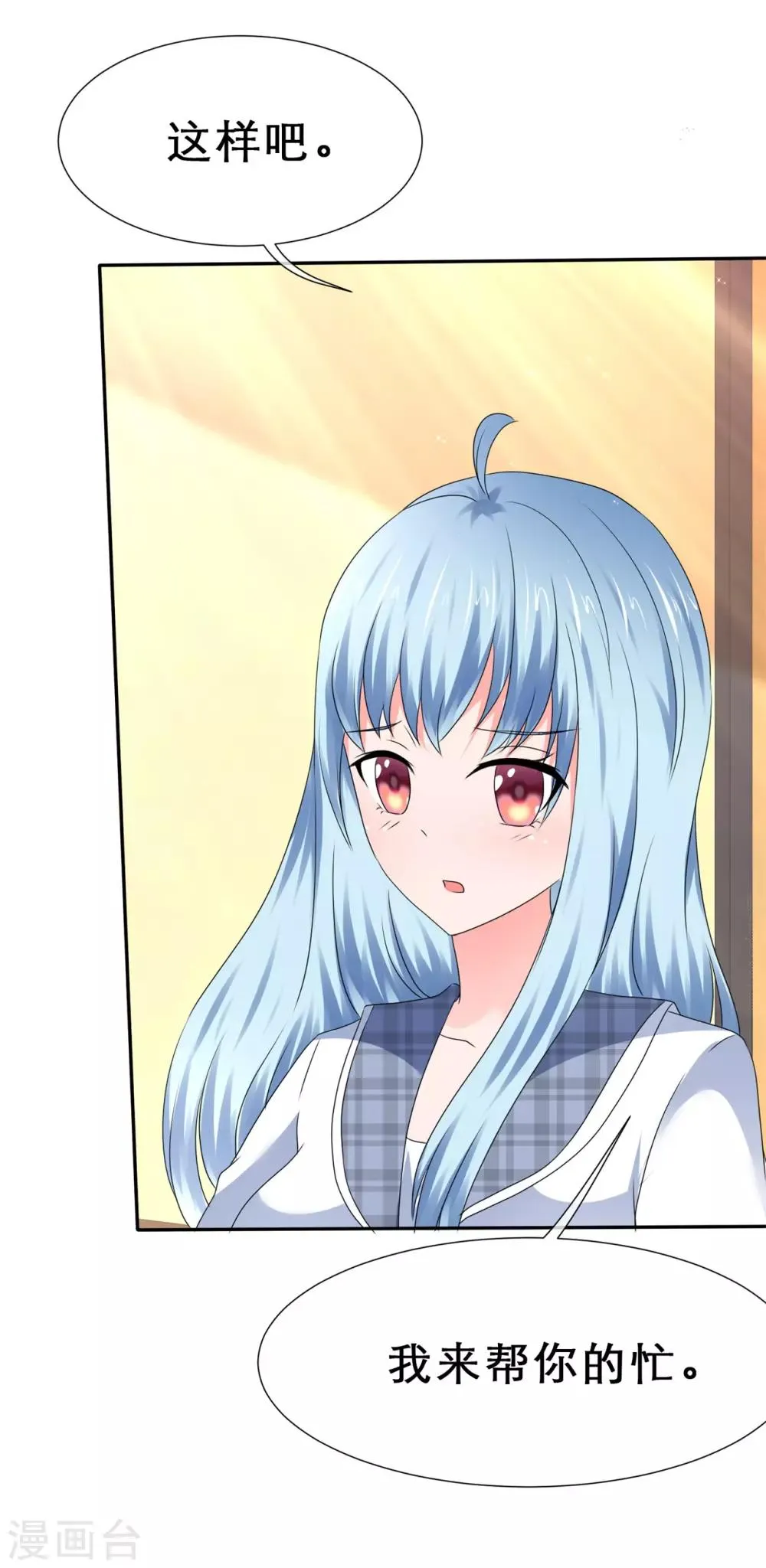 第63话 冒充的女朋友 第18页