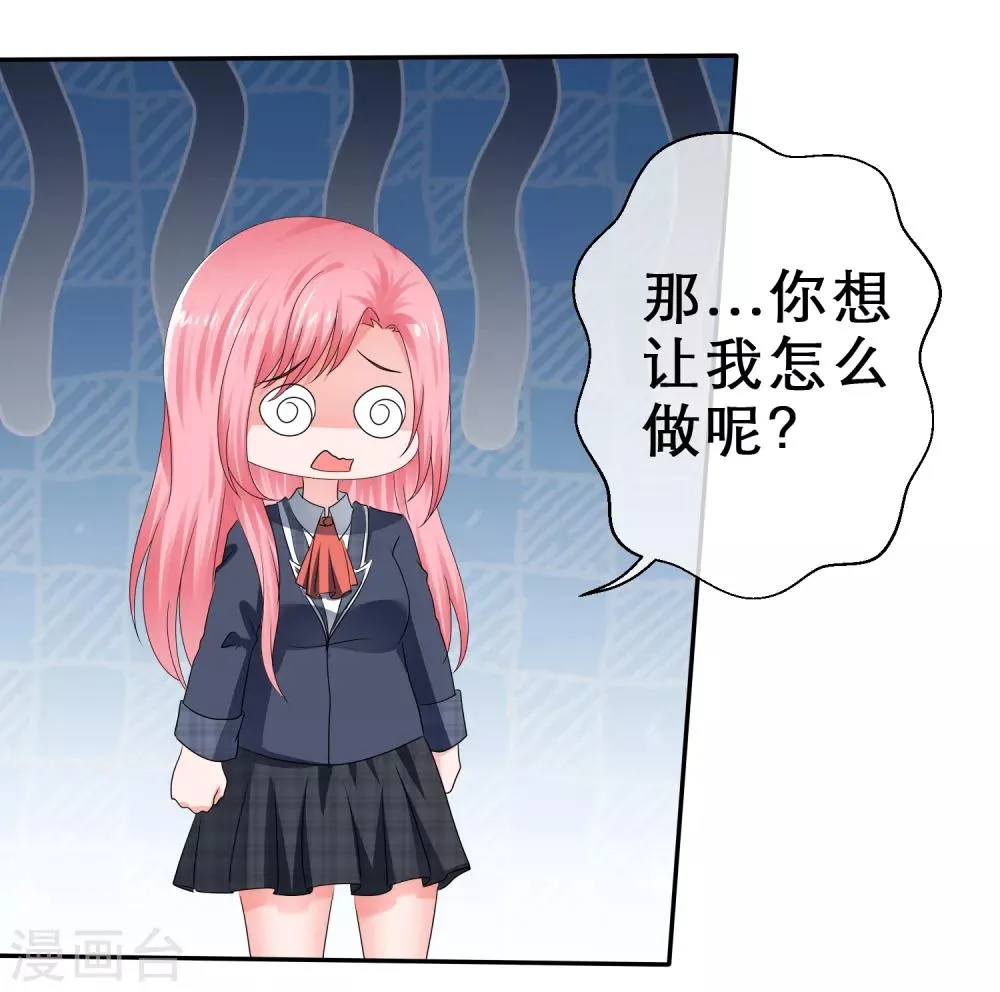 第64话 自私的爱 第5页