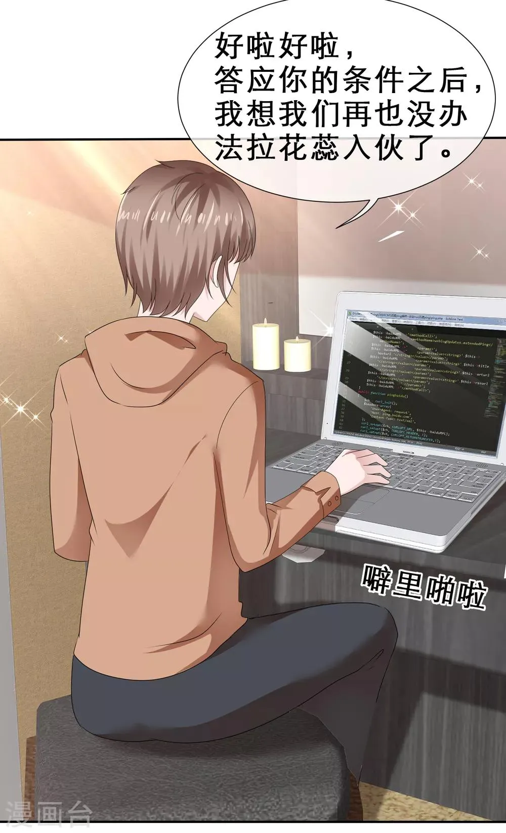 第64话 自私的爱 第7页