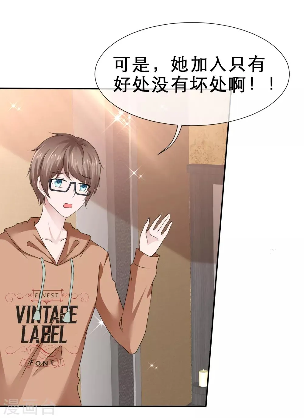 第64话 自私的爱 第12页