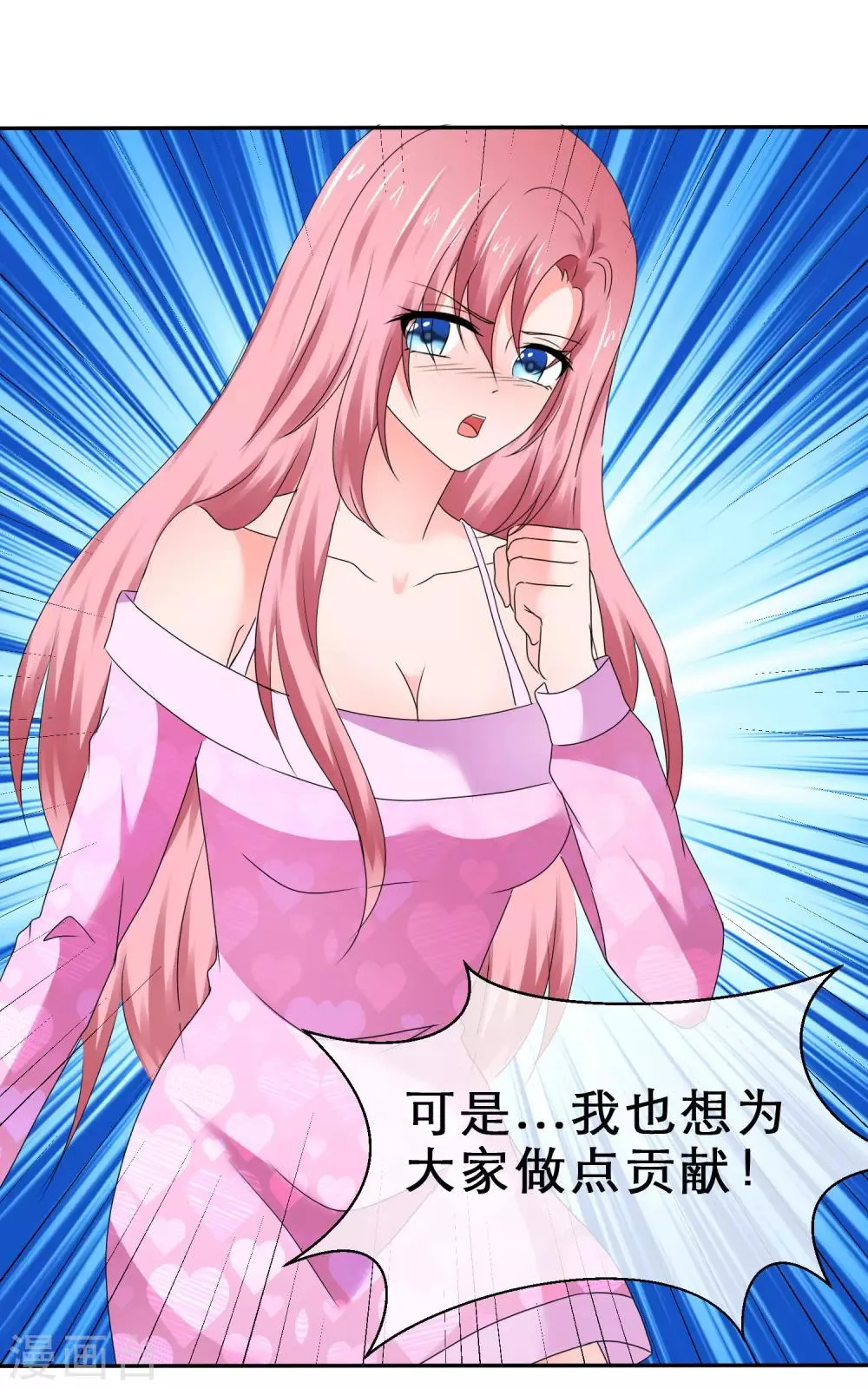第64话 自私的爱 第25页