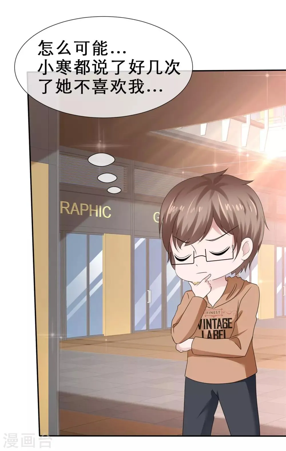 第66话 小寒的告白 第3页