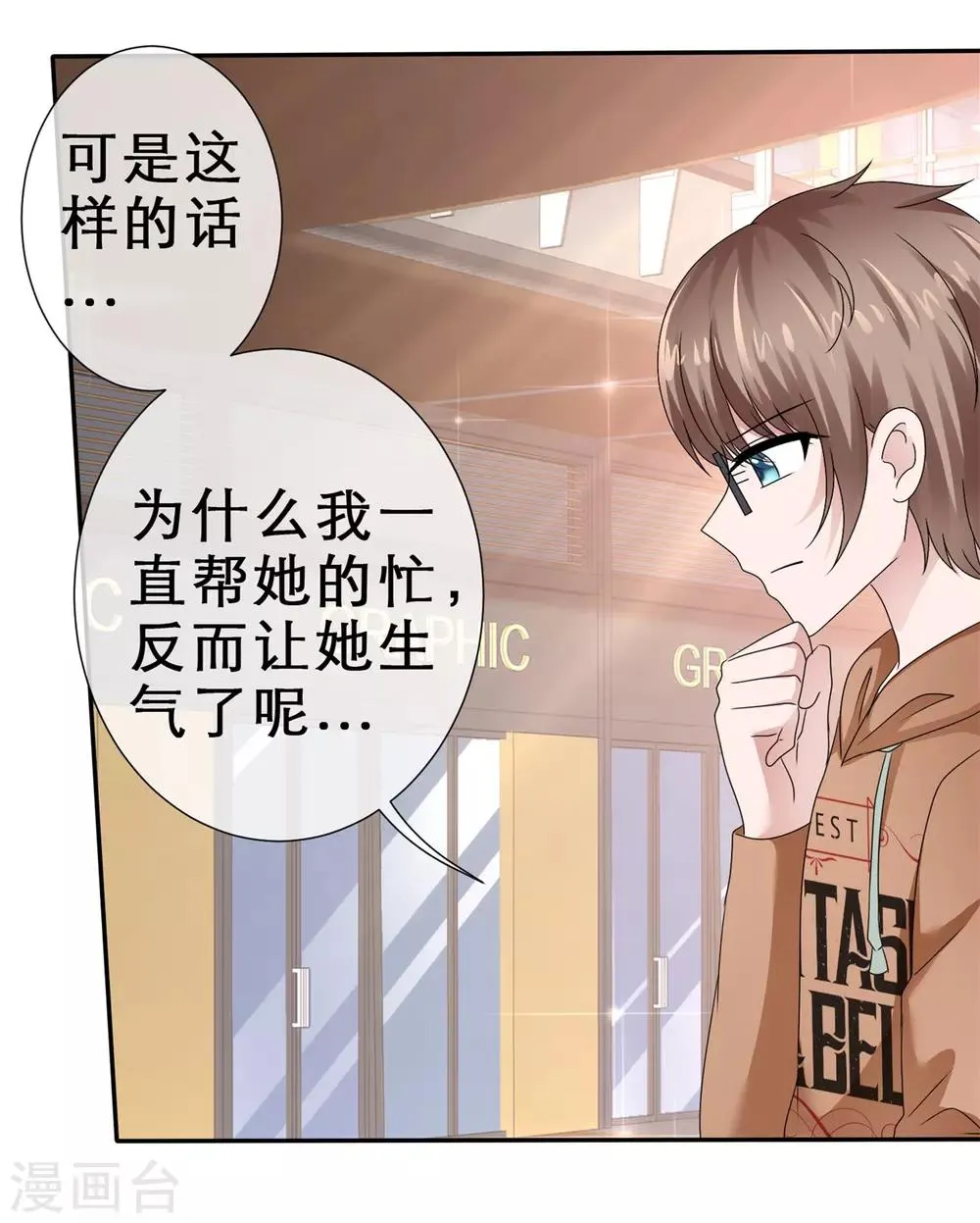 第66话 小寒的告白 第4页