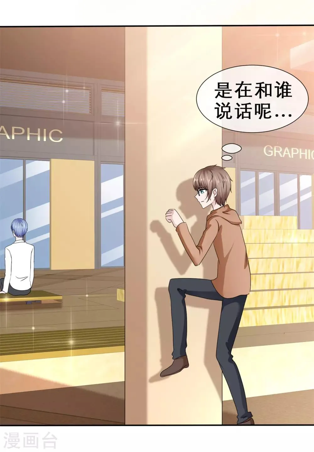 第66话 小寒的告白 第8页