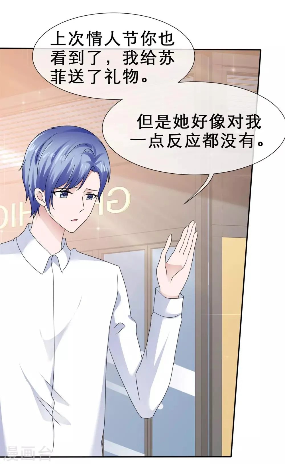第66话 小寒的告白 第10页
