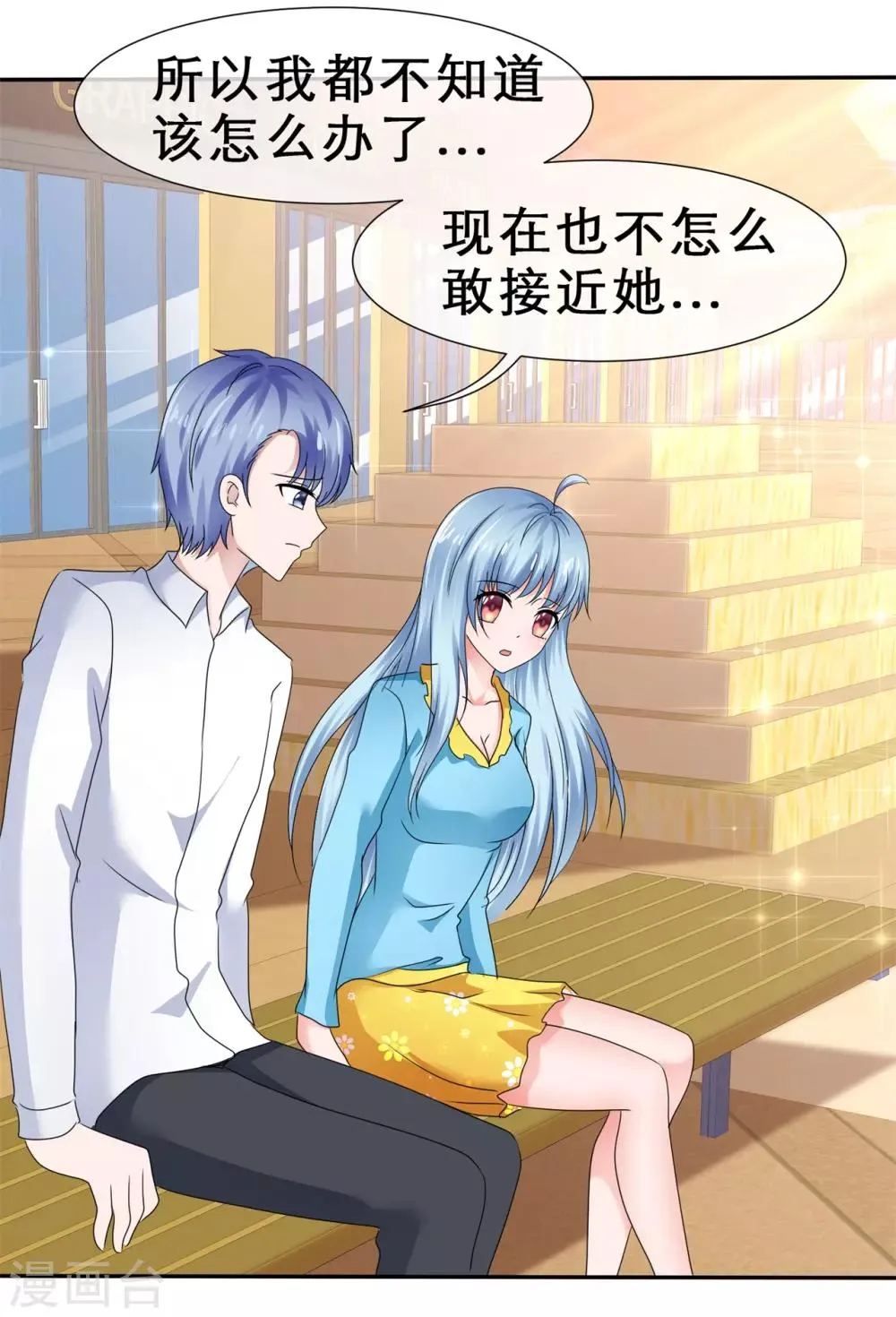 第66话 小寒的告白 第12页
