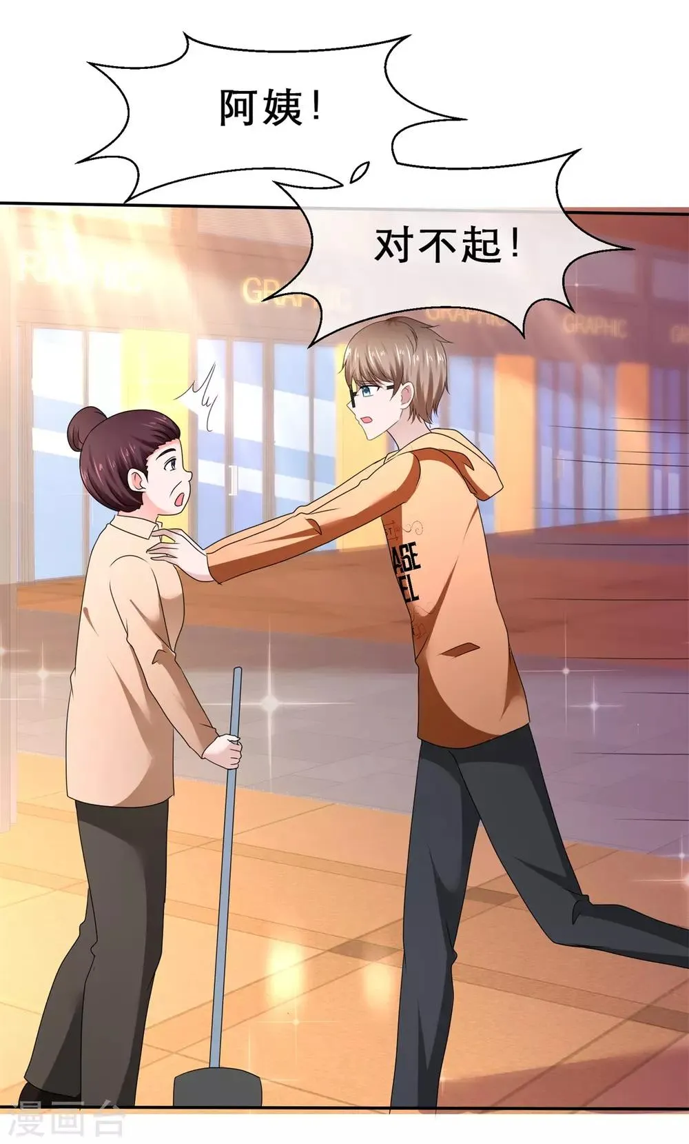 第66话 小寒的告白 第21页
