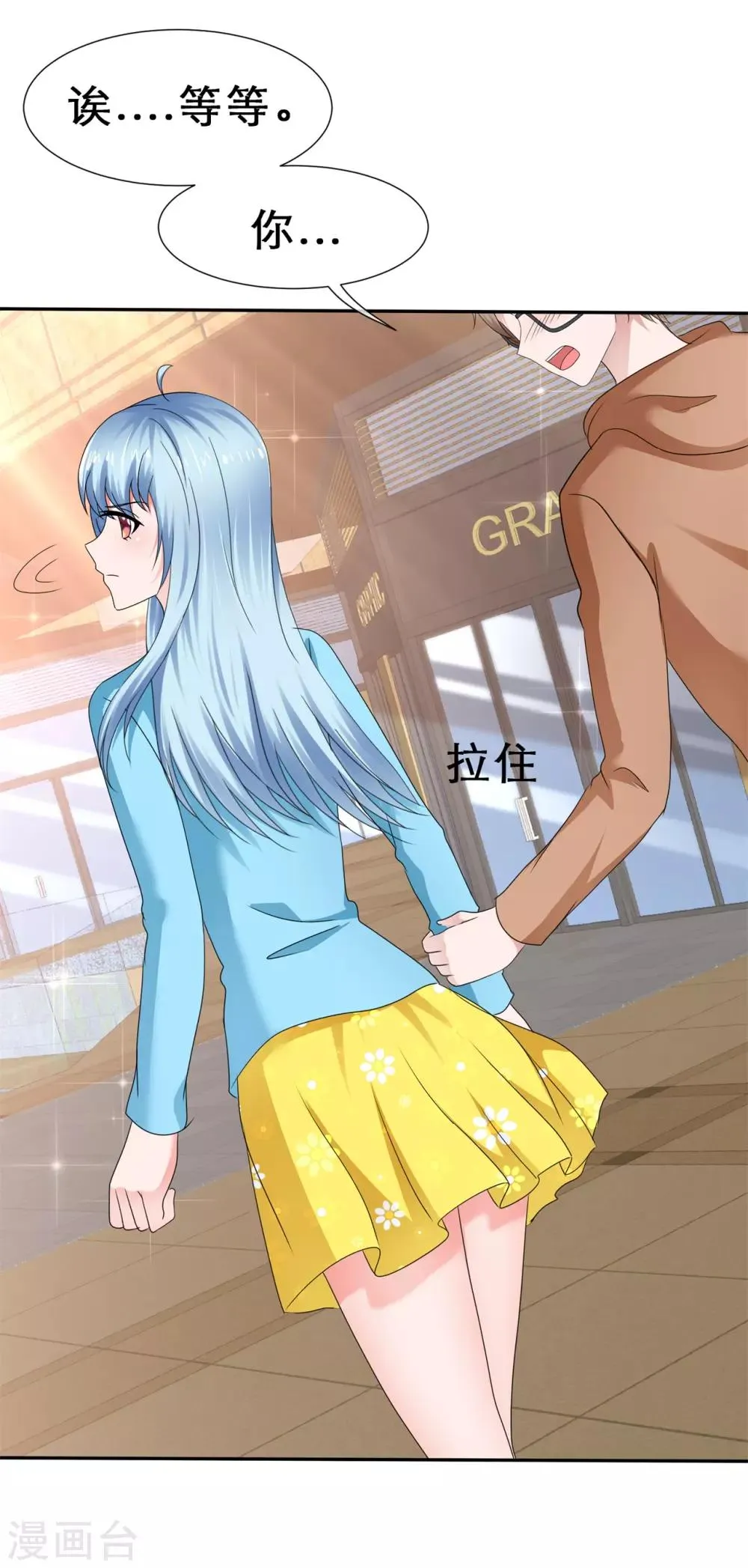 第67话 恋爱行家 第8页