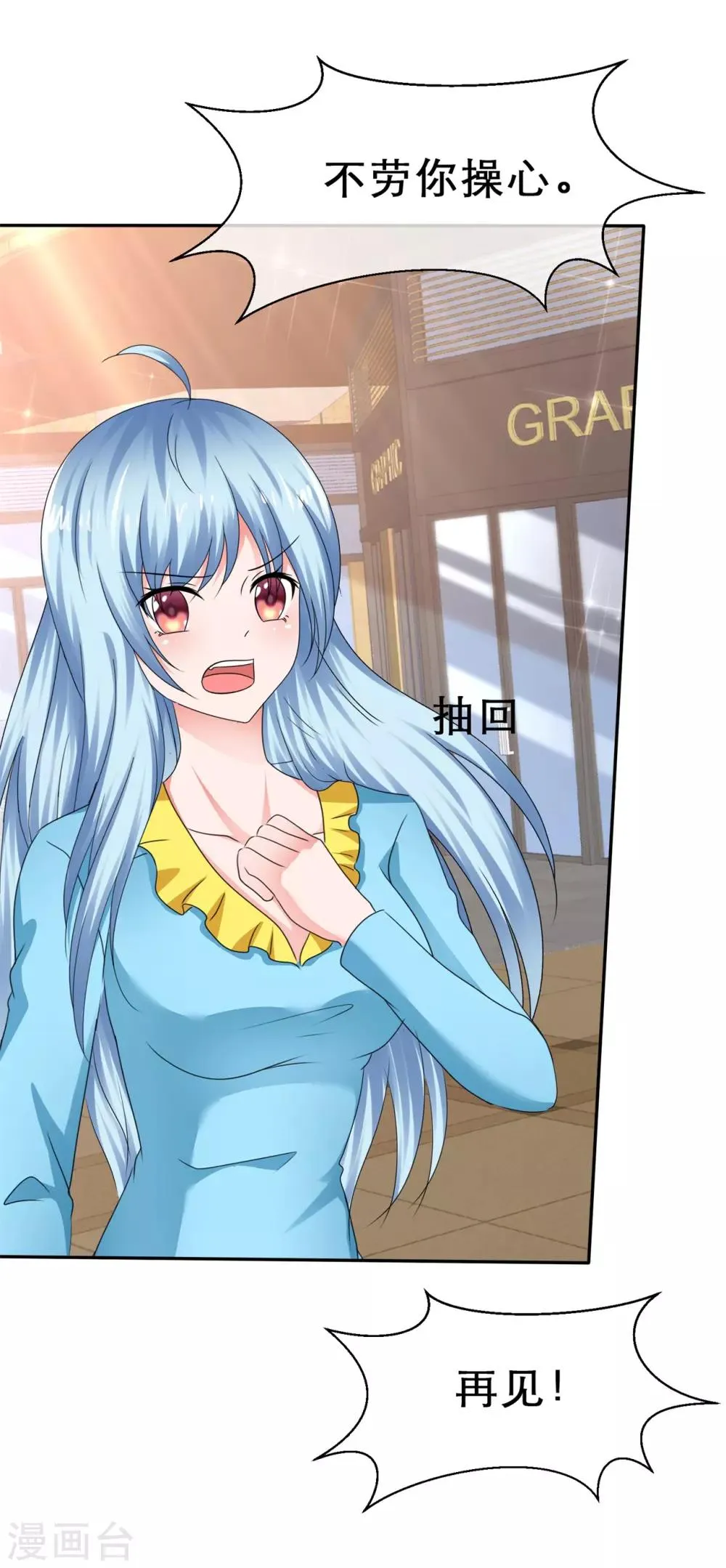 第67话 恋爱行家 第10页