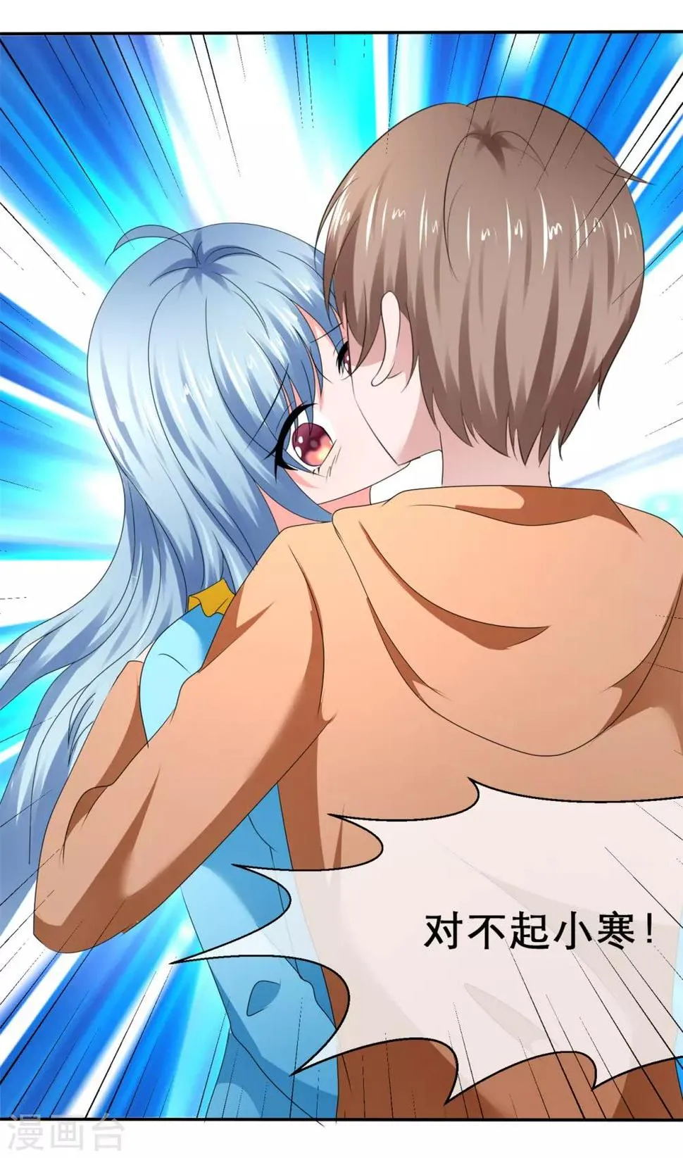 第68话 狐狸精竟干出这种事 第19页