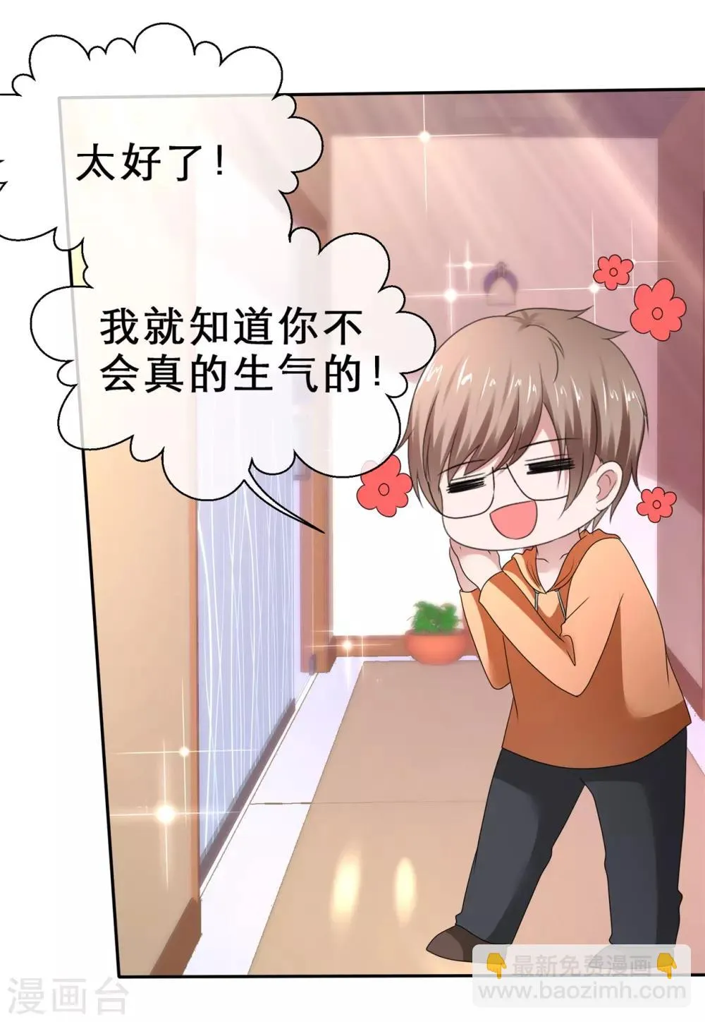 第68话 狐狸精竟干出这种事 第23页