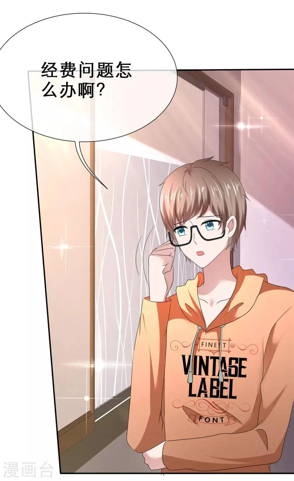 第68话 狐狸精竟干出这种事 第27页