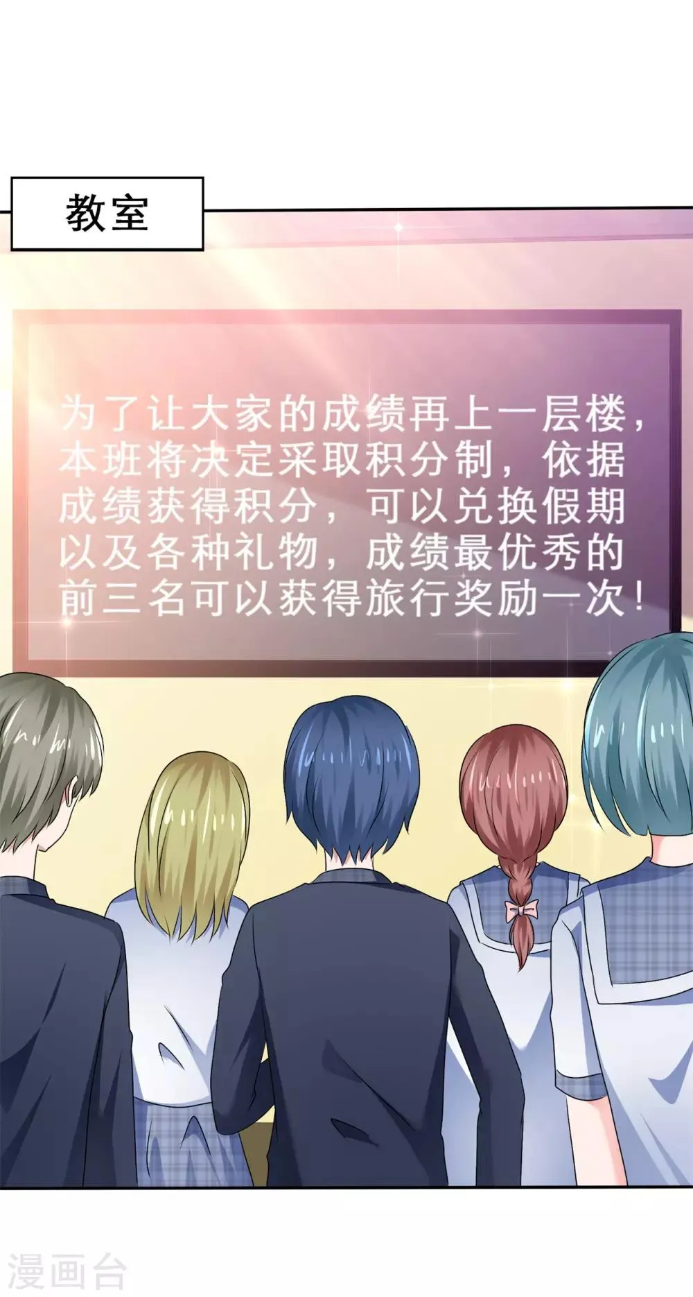 第69话 要好好加油哦！ 第3页