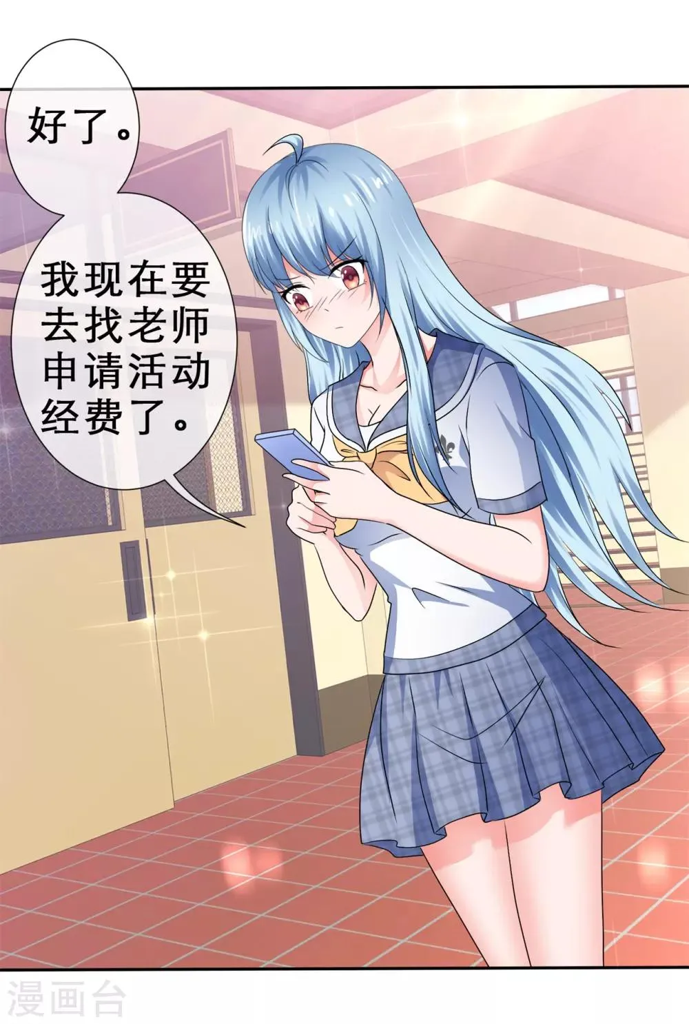 第69话 要好好加油哦！ 第10页