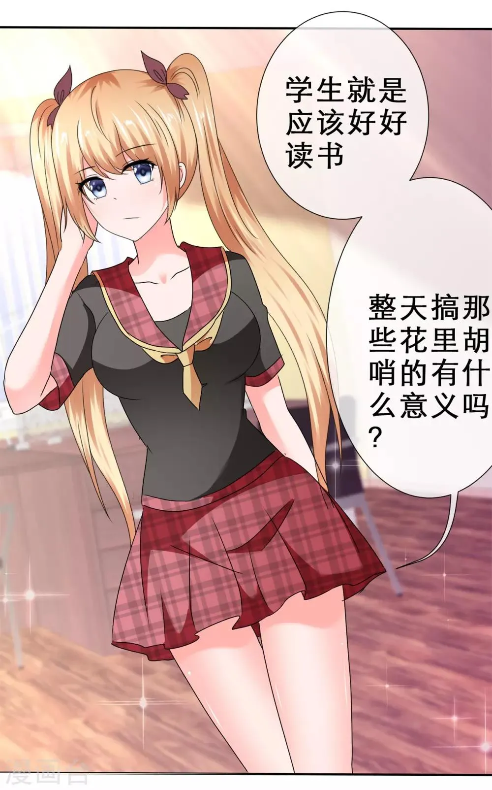 第69话 要好好加油哦！ 第17页