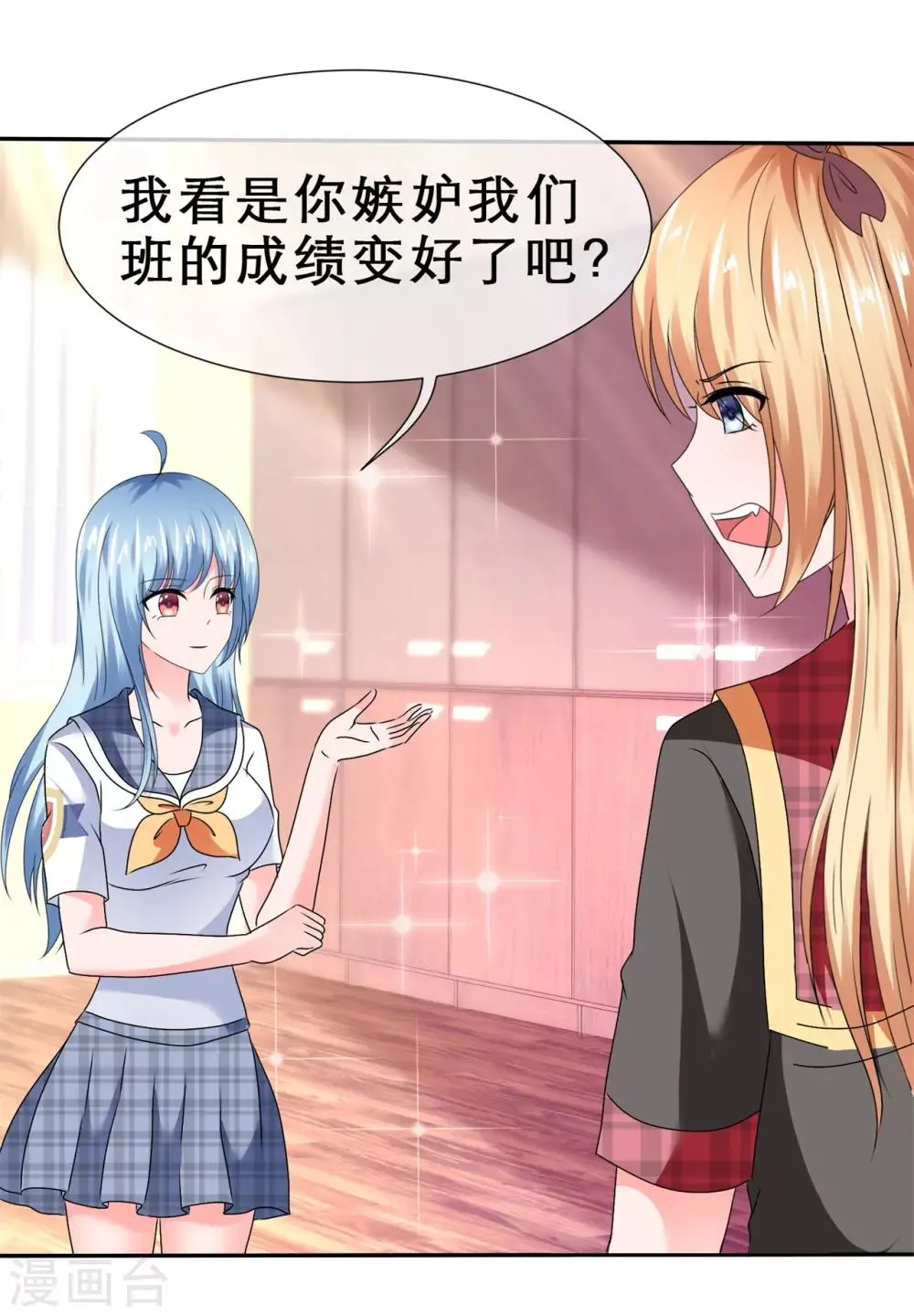 第69话 要好好加油哦！ 第20页