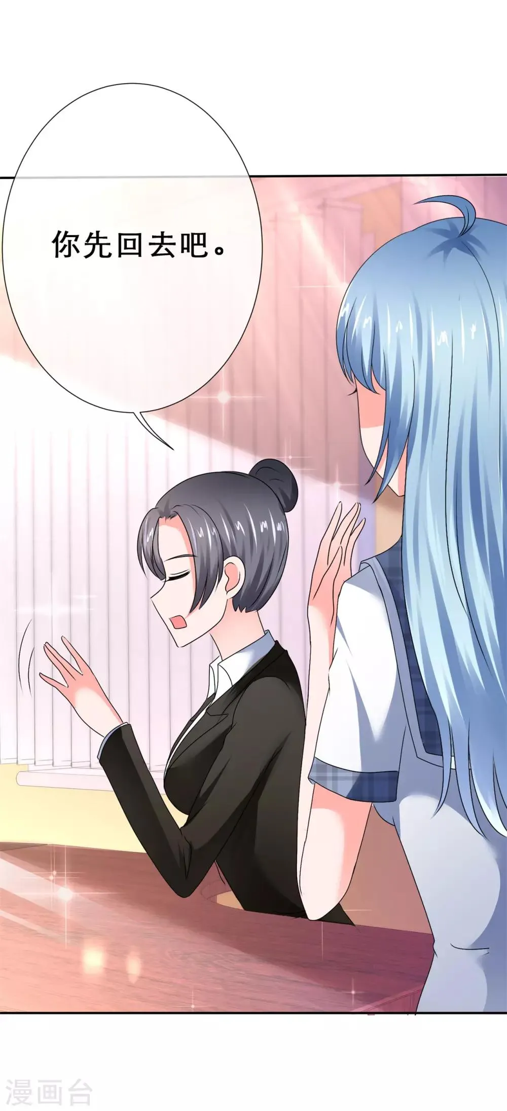 第69话 要好好加油哦！ 第23页