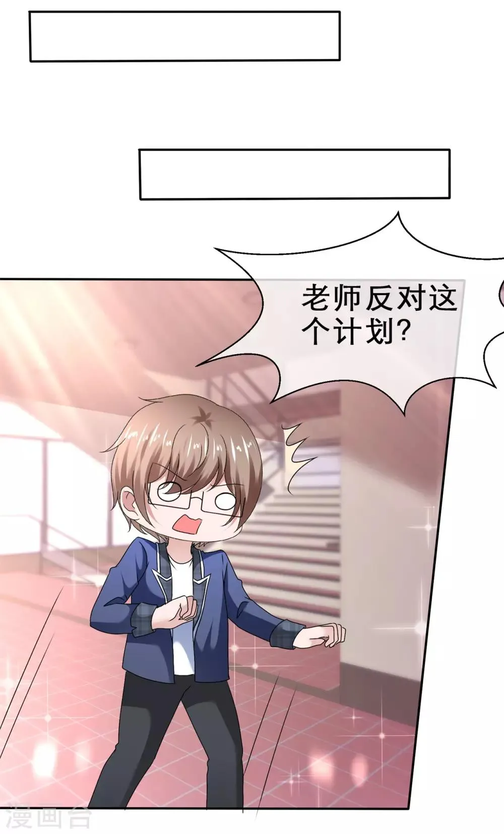 第69话 要好好加油哦！ 第25页