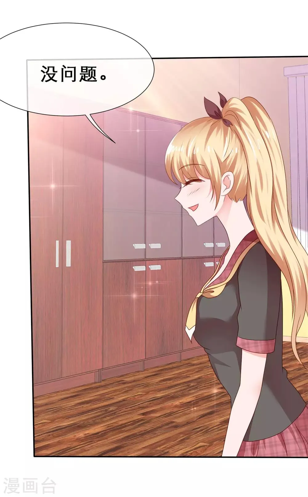 第69话 要好好加油哦！ 第31页