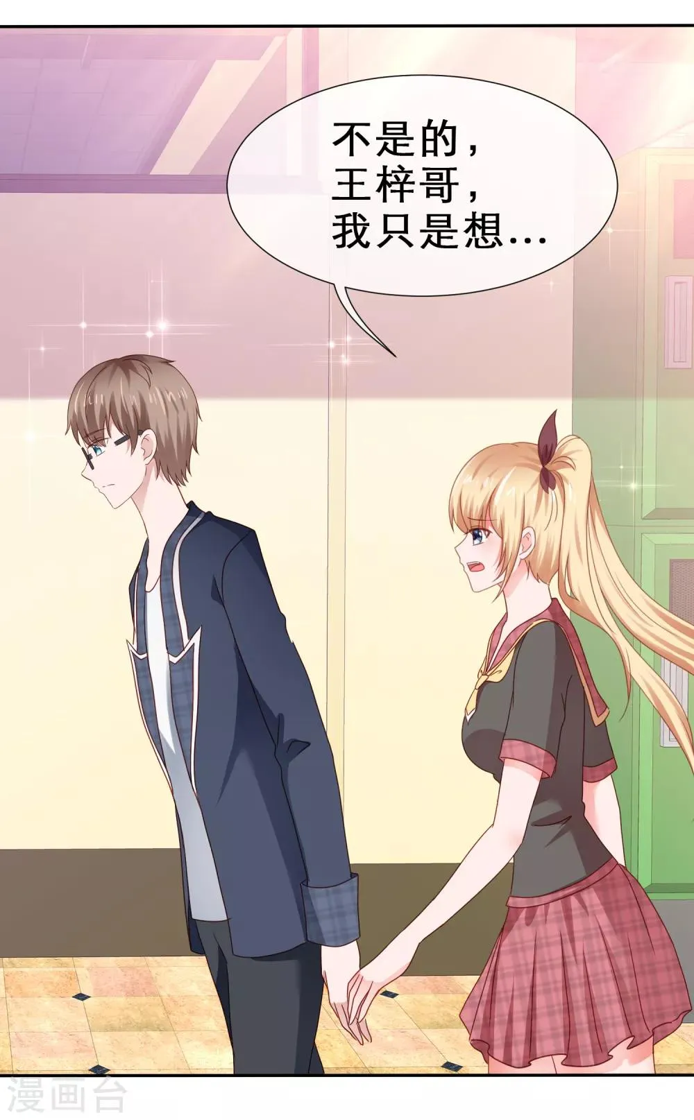 第70话 高调约会 第11页