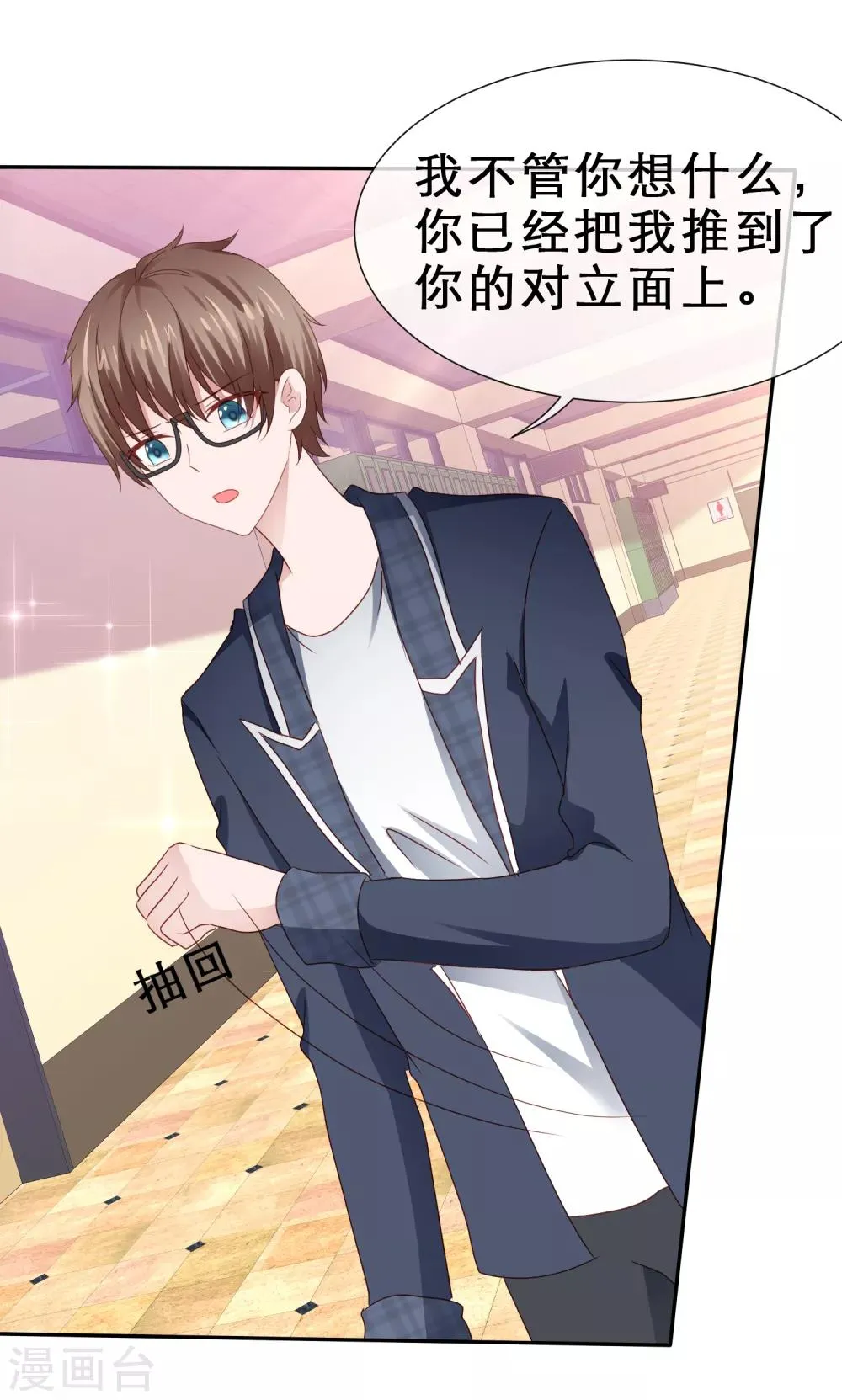 第70话 高调约会 第12页