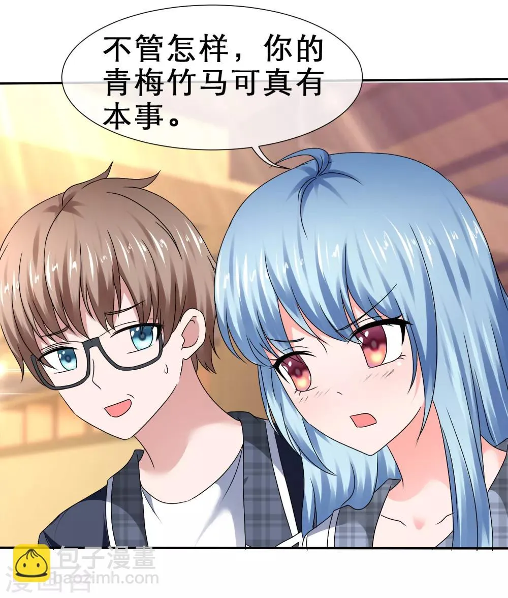 第70话 高调约会 第17页