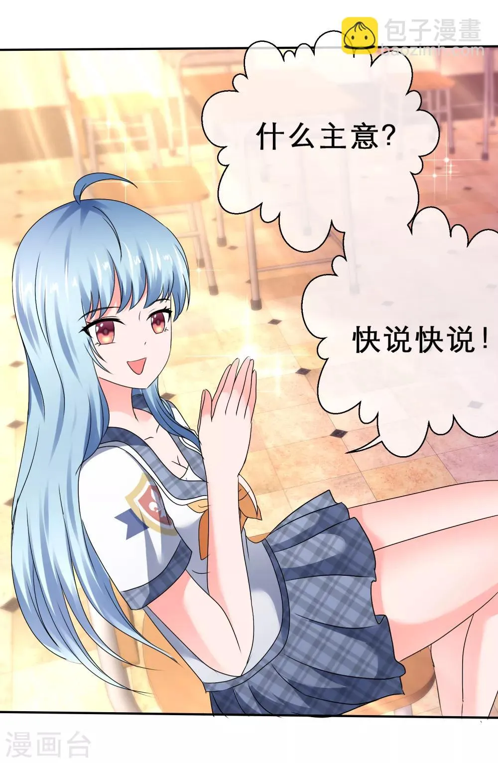 第70话 高调约会 第21页
