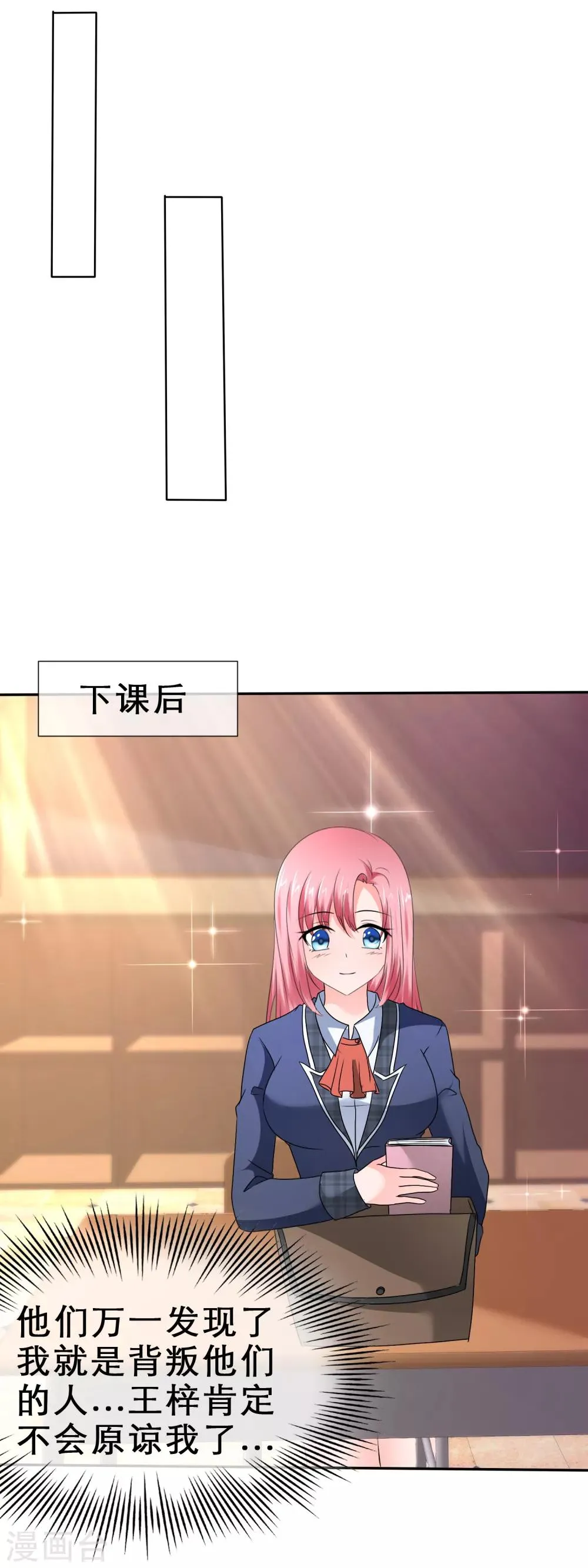 第70话 高调约会 第24页