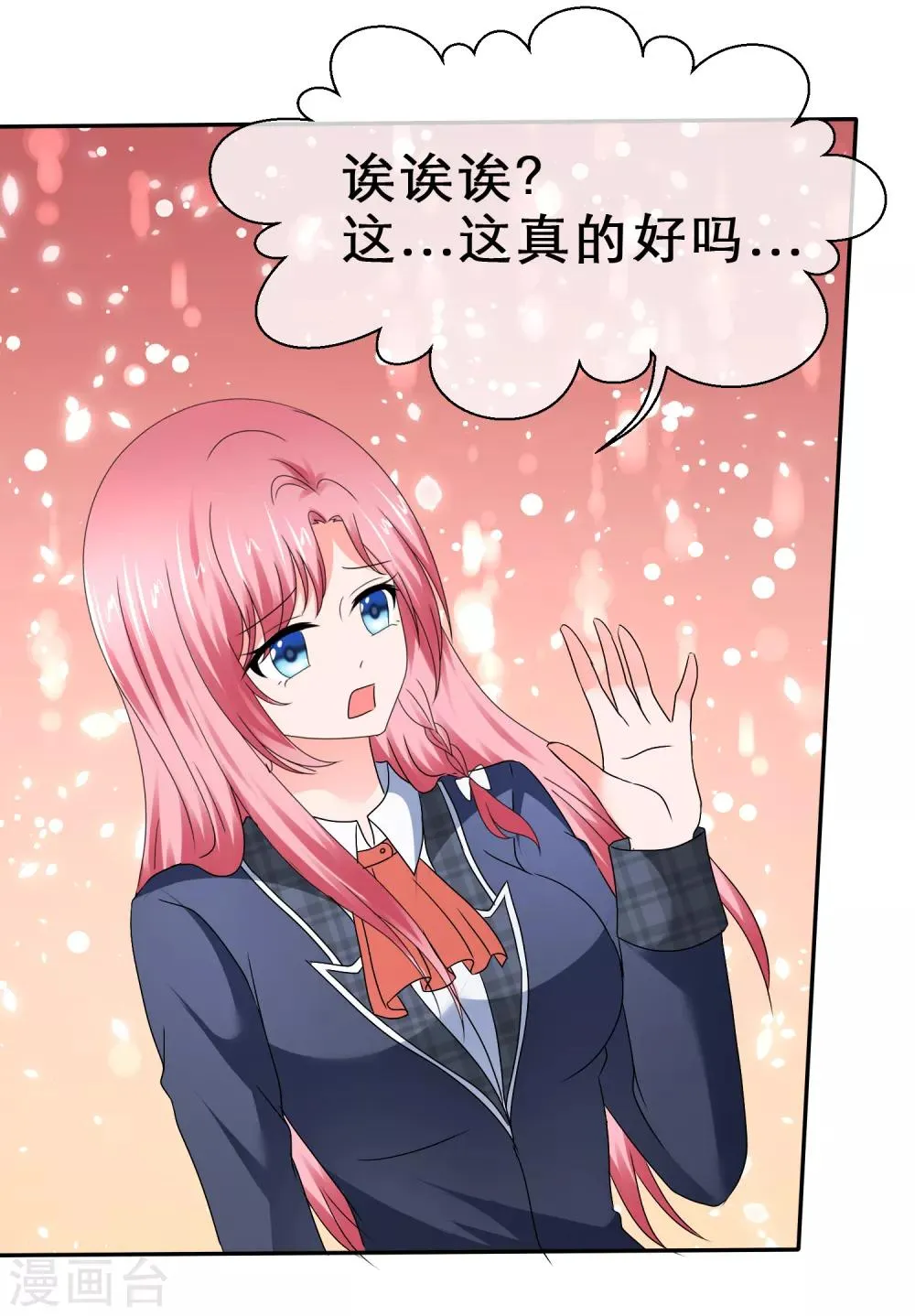 第70话 高调约会 第26页