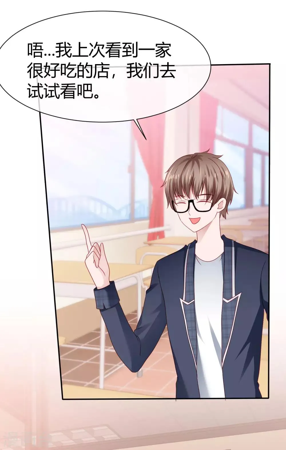 第70话 高调约会 第29页