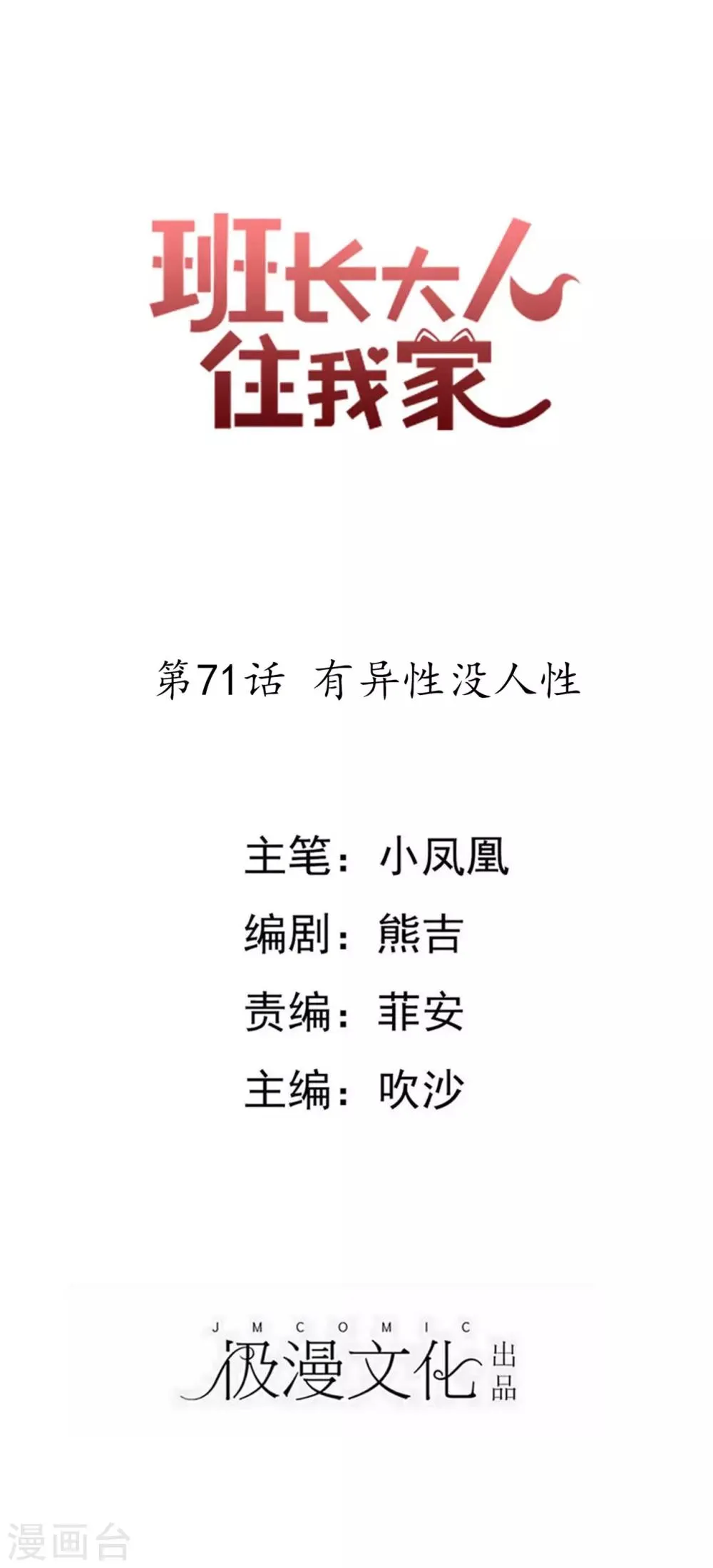 第71话 有异性没人性 第1页