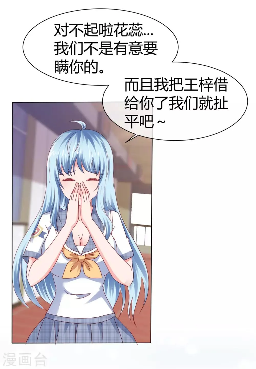 第71话 有异性没人性 第2页