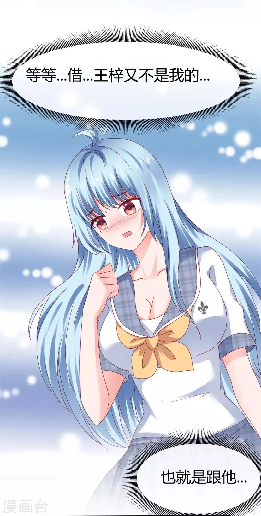 第71话 有异性没人性 第3页