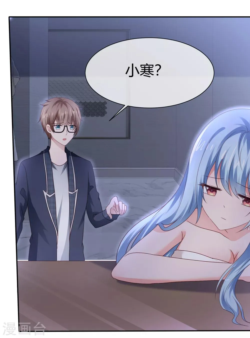 第72话 技术宅拯救世界 第4页