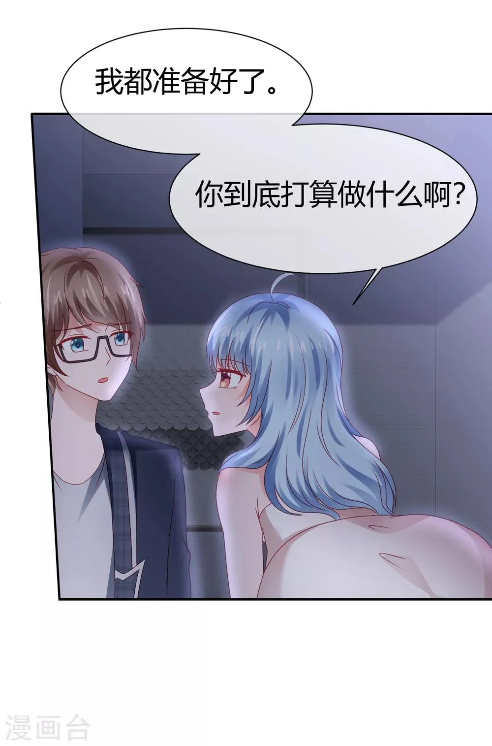 第72话 技术宅拯救世界 第10页