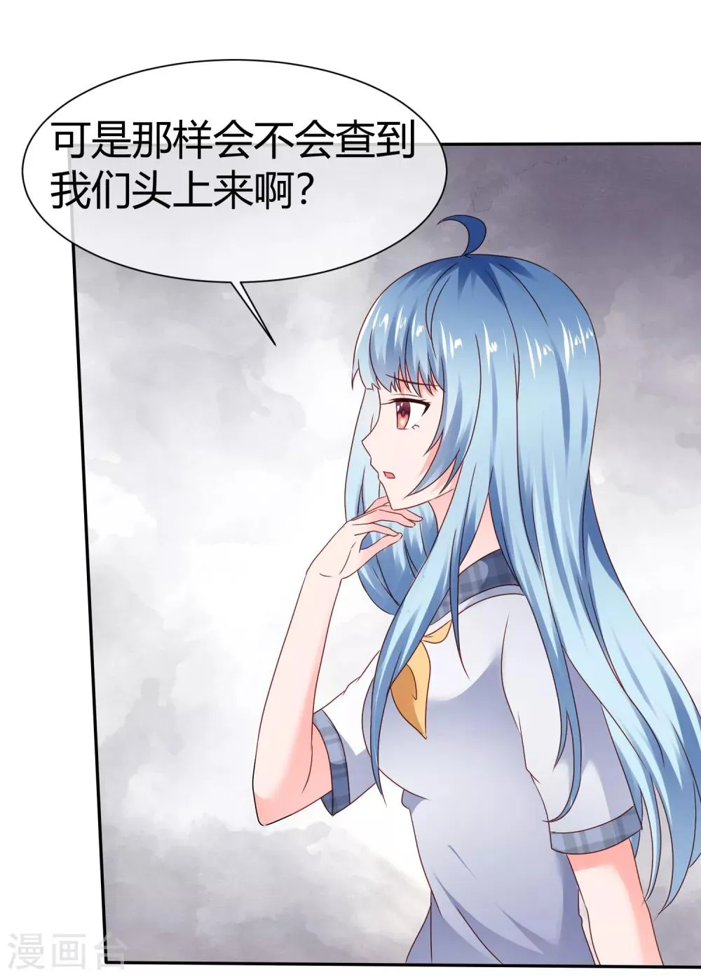 第72话 技术宅拯救世界 第23页