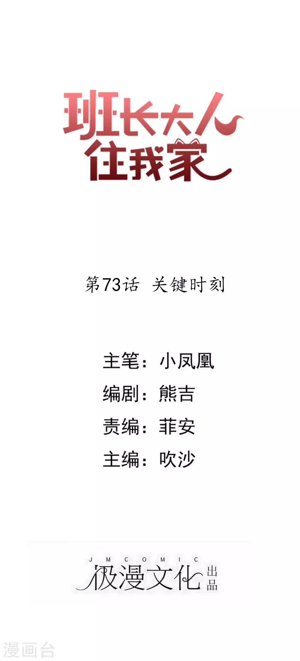第73话 关键时刻 第1页
