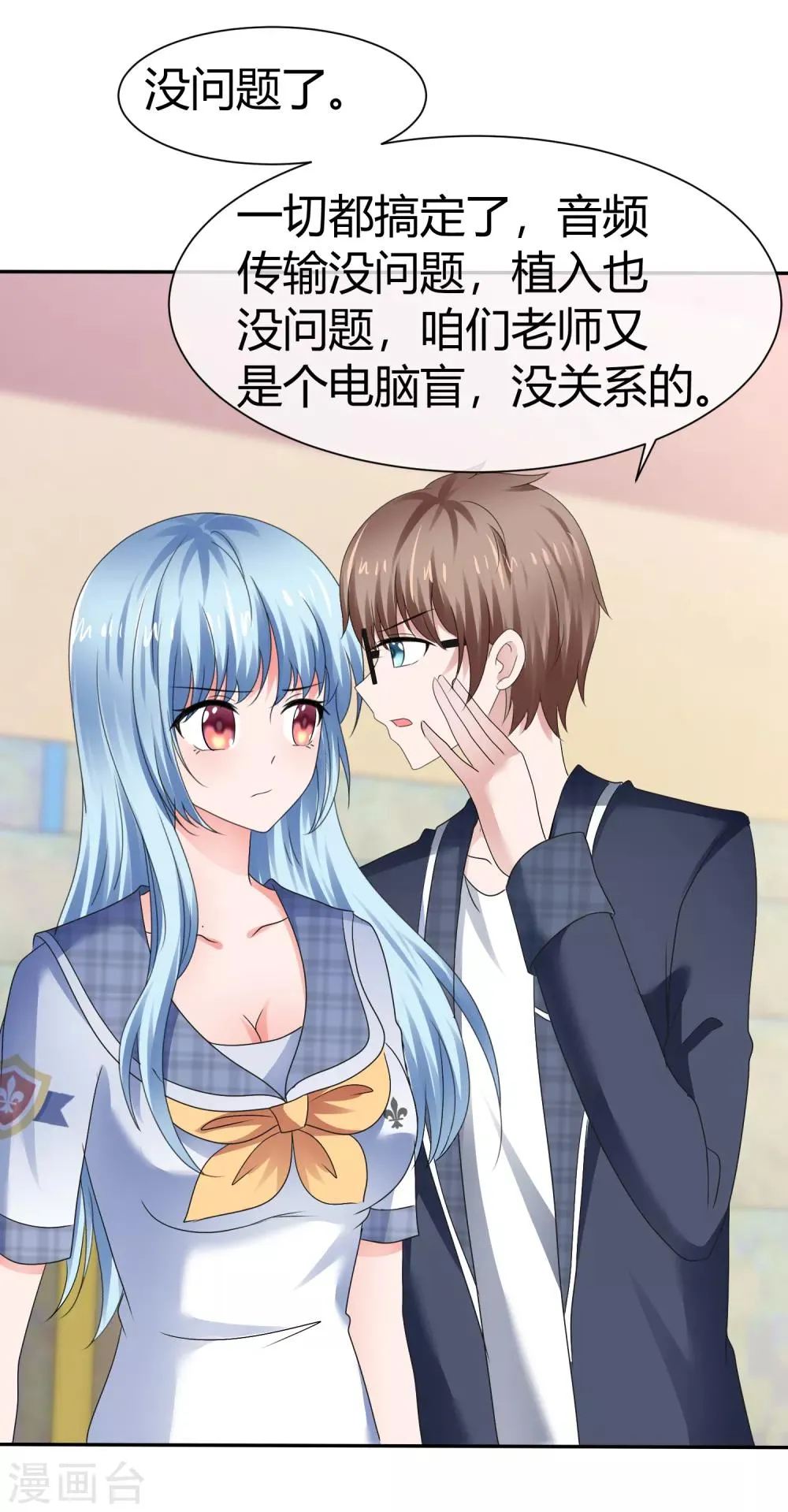 第73话 关键时刻 第6页