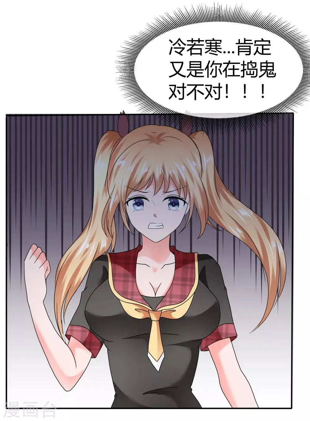 第73话 关键时刻 第19页
