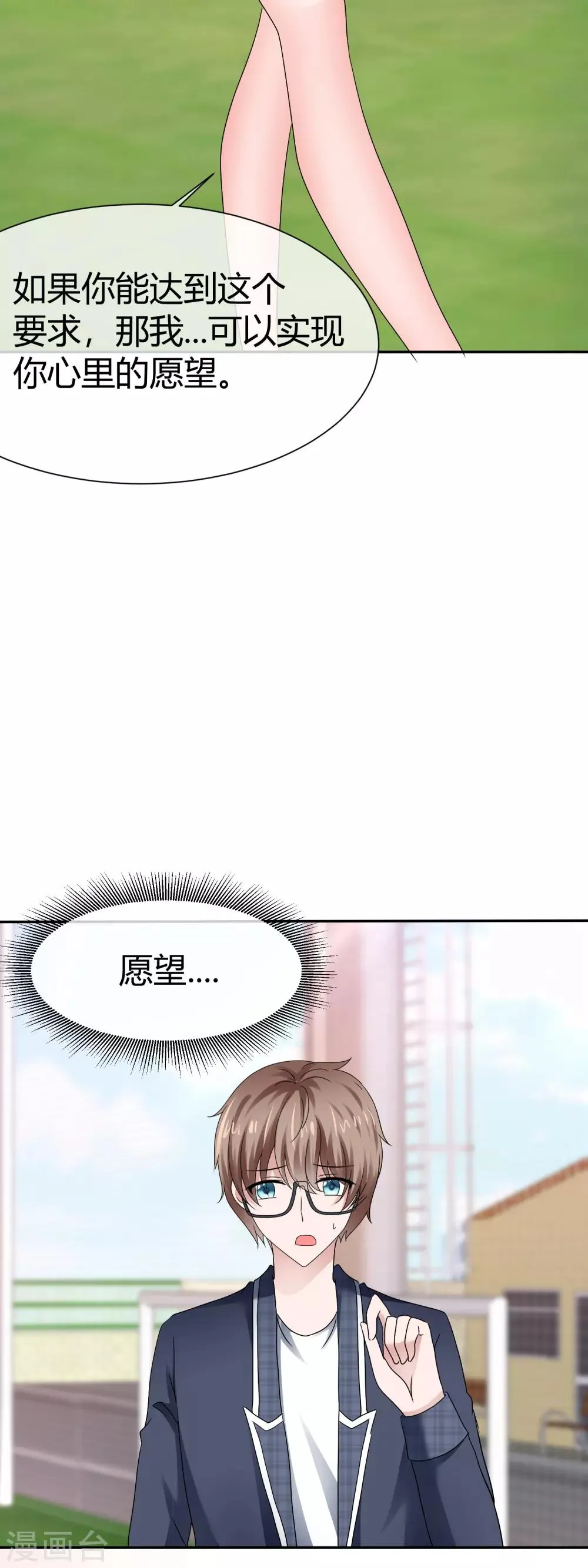 第73话 关键时刻 第31页