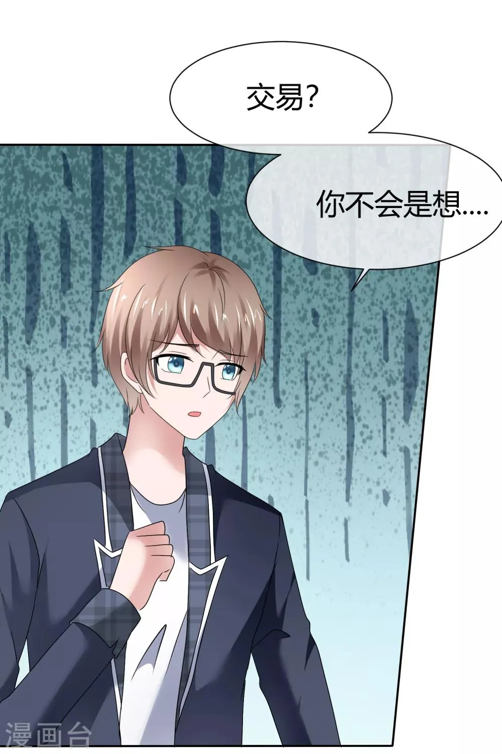 第74话 私密交易 第18页