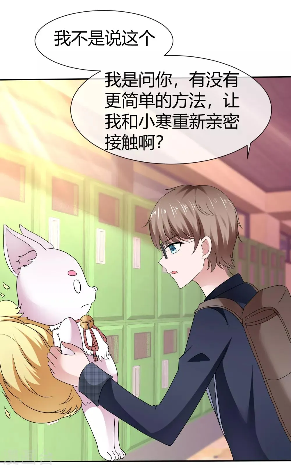 第75话 狐仙大人不好惹 第4页