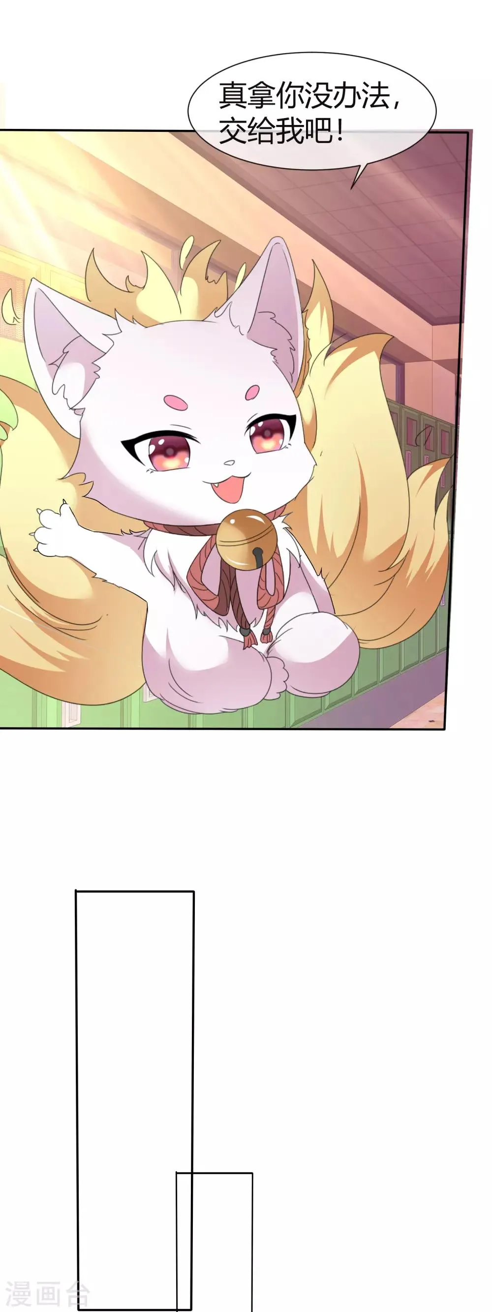 第75话 狐仙大人不好惹 第7页