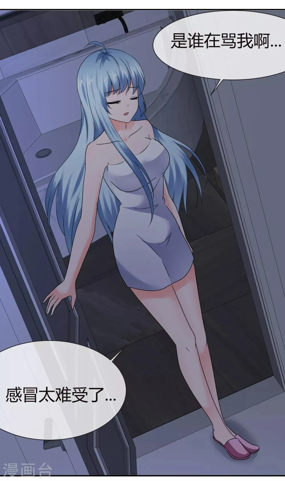 第75话 狐仙大人不好惹 第9页