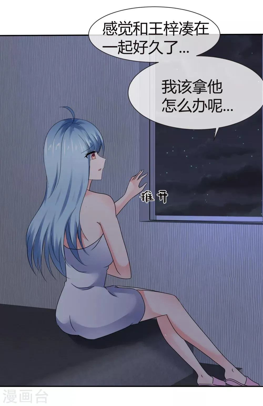 第75话 狐仙大人不好惹 第10页
