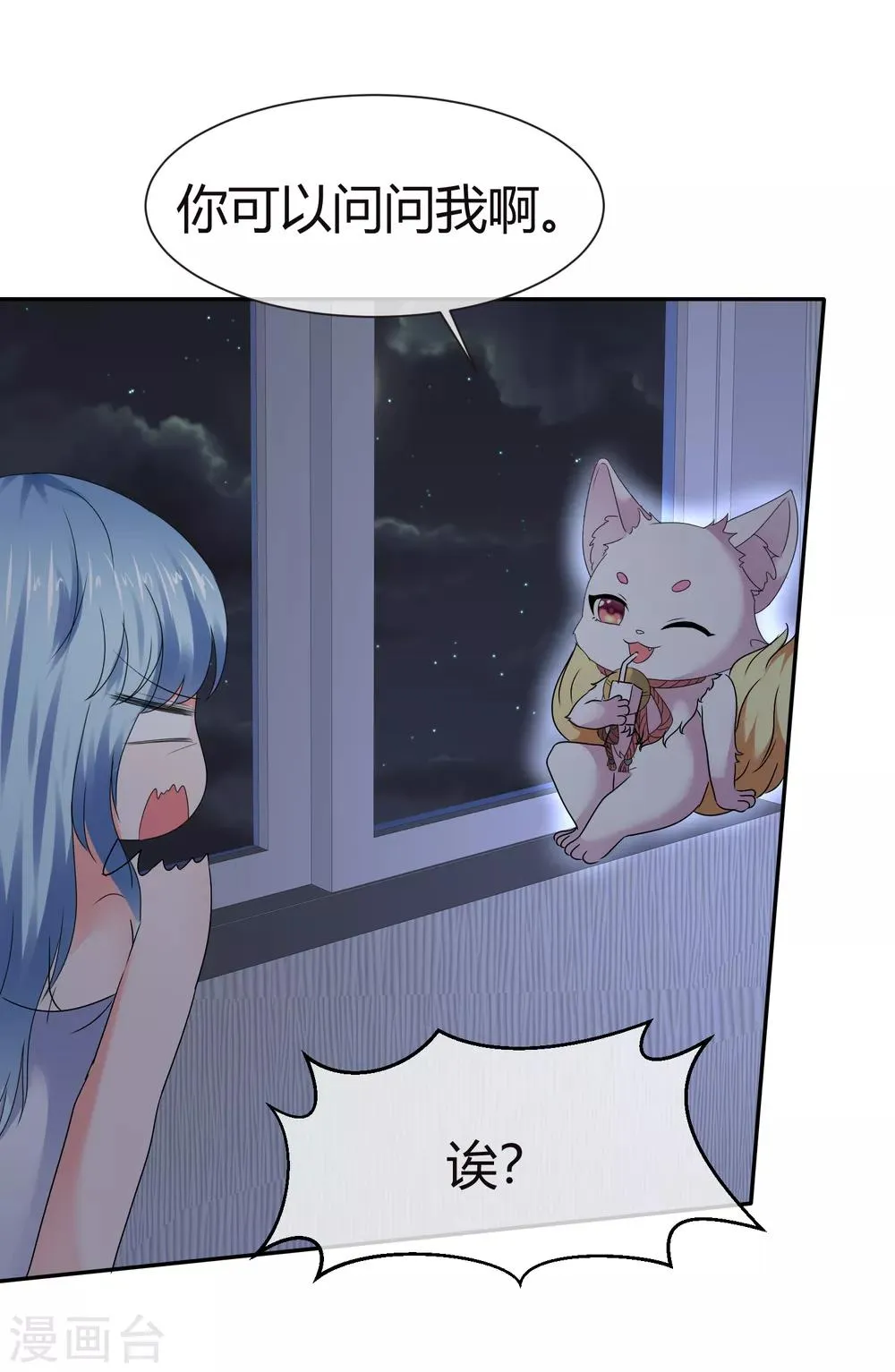 第75话 狐仙大人不好惹 第11页